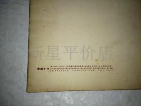 老画片-------《黄山写生集》！（共10张全！1959年初版一印，黎雄才 作，长江文艺出版社，好品相！）