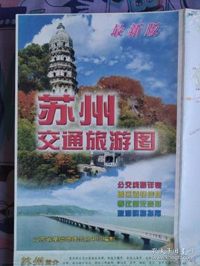 【旧地图】苏州交通旅游图  4开  2014年1月1版1印