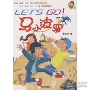 LET'S GO!马小波罗