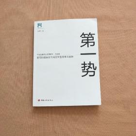 第一势：如何创造赢定市场的车型竞争力优势