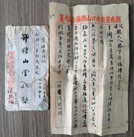 上世纪20年代湖南省百年老矿“有水口山矿”郭先生写给父母的信札