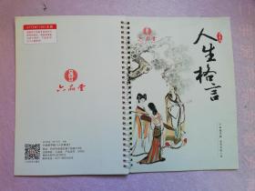 六品堂 六品练字贴 行书版（常用字与成语、人生格言、唐诗宋词、基础教程）4本合售