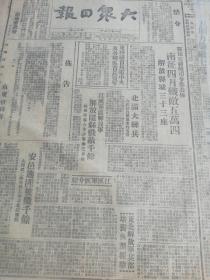 原版《大众日报》解放随县，安邑，沂河，临沂，沂源，潍县万人公祭被害群众