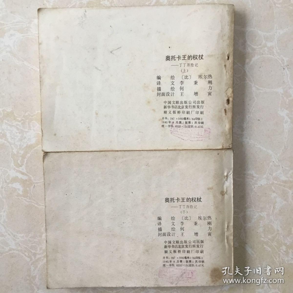 奥托卡王的权杖(上下集)