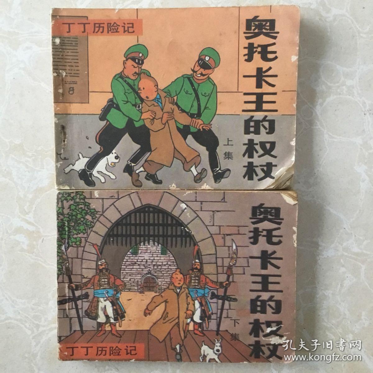 奥托卡王的权杖(上下集)