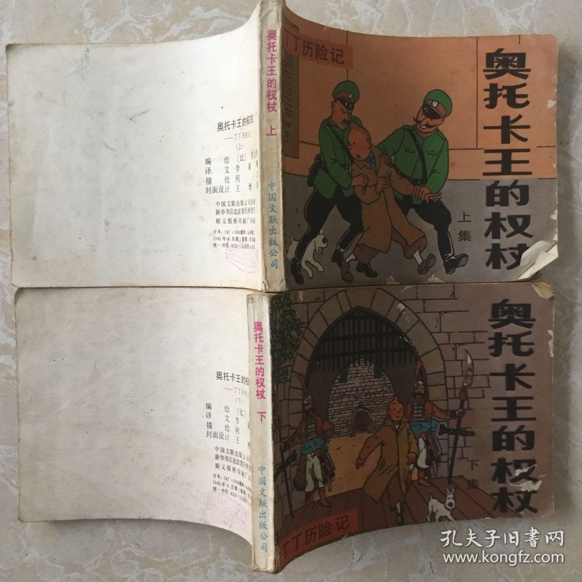 奥托卡王的权杖(上下集)