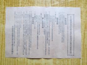 民国时期台山县冈宁墟达生药房诊症接生药水洗身留产规则-(对折邮寄)