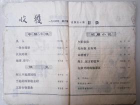 收获（1984-6）