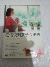 把话说到孩子心里去