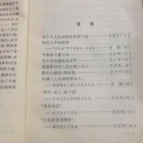 中国现代爱国者故事