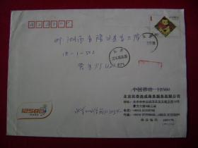 6-2-37.HKFA2009Y.09-150203-13-0139.北京3036信箱邮隆回