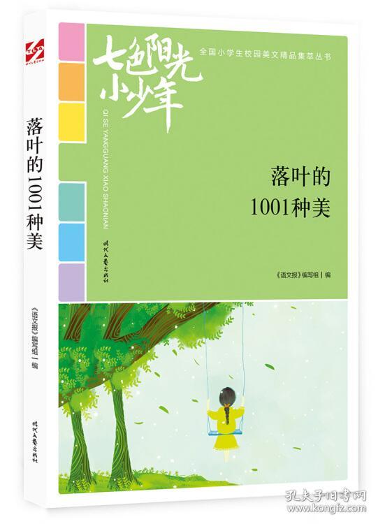 落叶的1001种美