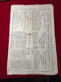 1948年民国37新华日报太行版第一二一五号，庆祝和平，拥护八路军