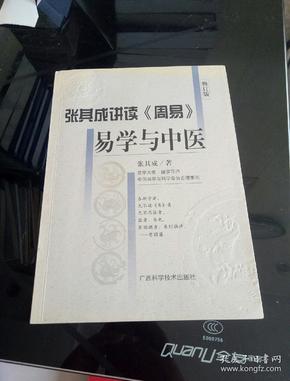 易学与中医