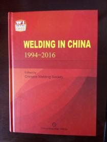 Welding in CHINA 1994-2016（英文） 中国焊接（英文版）