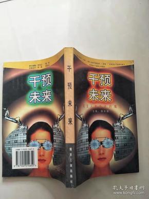 干预未来/【实物图片 ，品相自鉴】