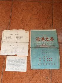 老戏单：60年代《沪剧--杂单四张有缺损、集个品种-----品不佳---稀见品