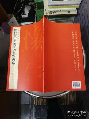 中国碑帖名品（51）：怀仁集王羲之书圣教序