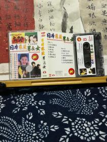 日本浪漫男与女 女人的弱点  老磁带 已开封  品质如图 （未试听不保音质，售出不退）便宜5元
