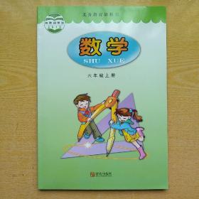 数学  六年级上册