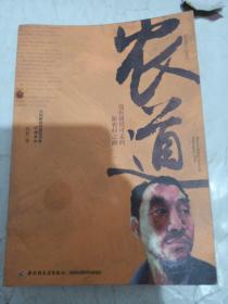 农道：没有捷径可走的新农村之路
