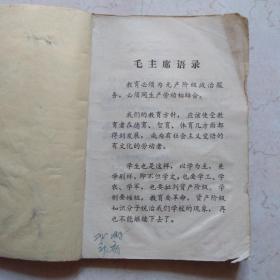 老课本 山东省中学课本：语文（二年级下册）1973年1版1印