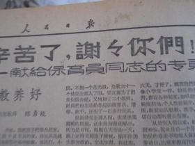 （生日报）人民日报1958年12月17日