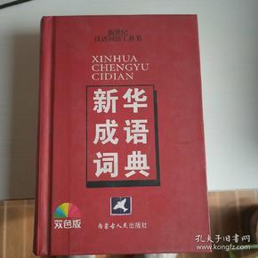 古汉语常用字字典2004(最新修订版)