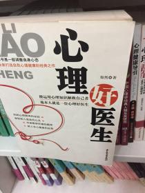 心理好医生