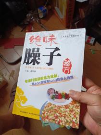 绝味臊子秘方——美食秘方秘技系列