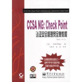 CCSA NG：Check Point认证安全管理员全息教程