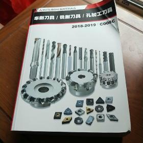 切削工具 【2018-2019  C008C  三菱综合材料】