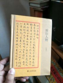 陈旧人物（上海书店小精装系列）.