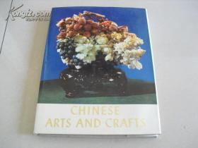 CHINESE ARTS AND CRAFTS:【中国工艺美术】8开精装