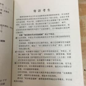 高等教育自学考试指定教材同步配套题解/行政组织理论