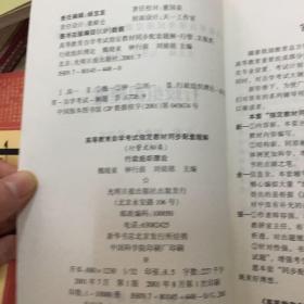 高等教育自学考试指定教材同步配套题解/行政组织理论
