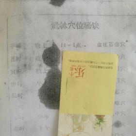 《少林寺拳术图解（上册）》内附武林穴位秘诀和各时辰打伤部位以及中药验方，32开18面（特别声明：复印件！！！但资料性强，您购买后复印了再找理由退款，我这资料就分文不值，请君慎下订单，不退货！！！）