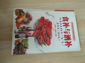 食补与酒补