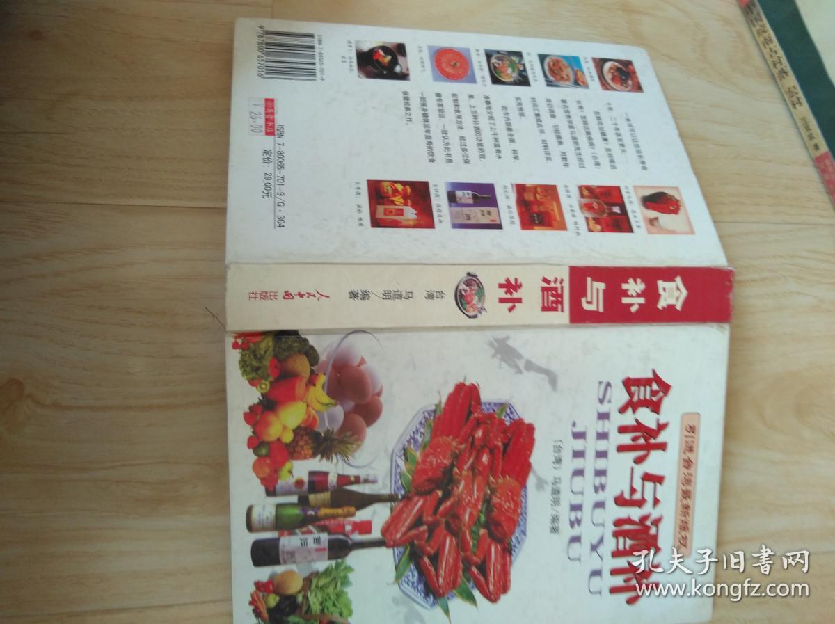 食补与酒补