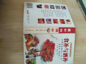 食补与酒补