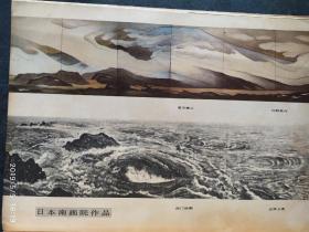 画页-平凡的人--葛运波、红军在雪山上留下的战壕--安靖，日本南画院：富岳滕云-河野秋村，海门涡潮--直原玉青102