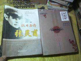 异现场调查科：1993血族革命