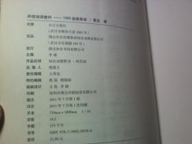 异现场调查科：1993血族革命