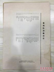 黄海卧游集 活页版 函套活页39张全 彩色珂罗版精印 胡适等人题词