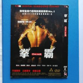 拳霸 ONG BAK 未删完整版（简装DVD）