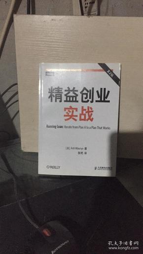 精益创业实战