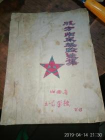 成方临床经验选集（1971年）油印