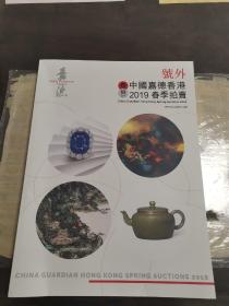 嘉德通讯 2019号外总124