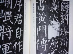 颜真卿勤礼碑 古吴轩出版社2014版85品16开G区