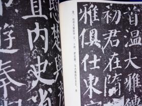 颜真卿勤礼碑 古吴轩出版社2014版85品16开G区